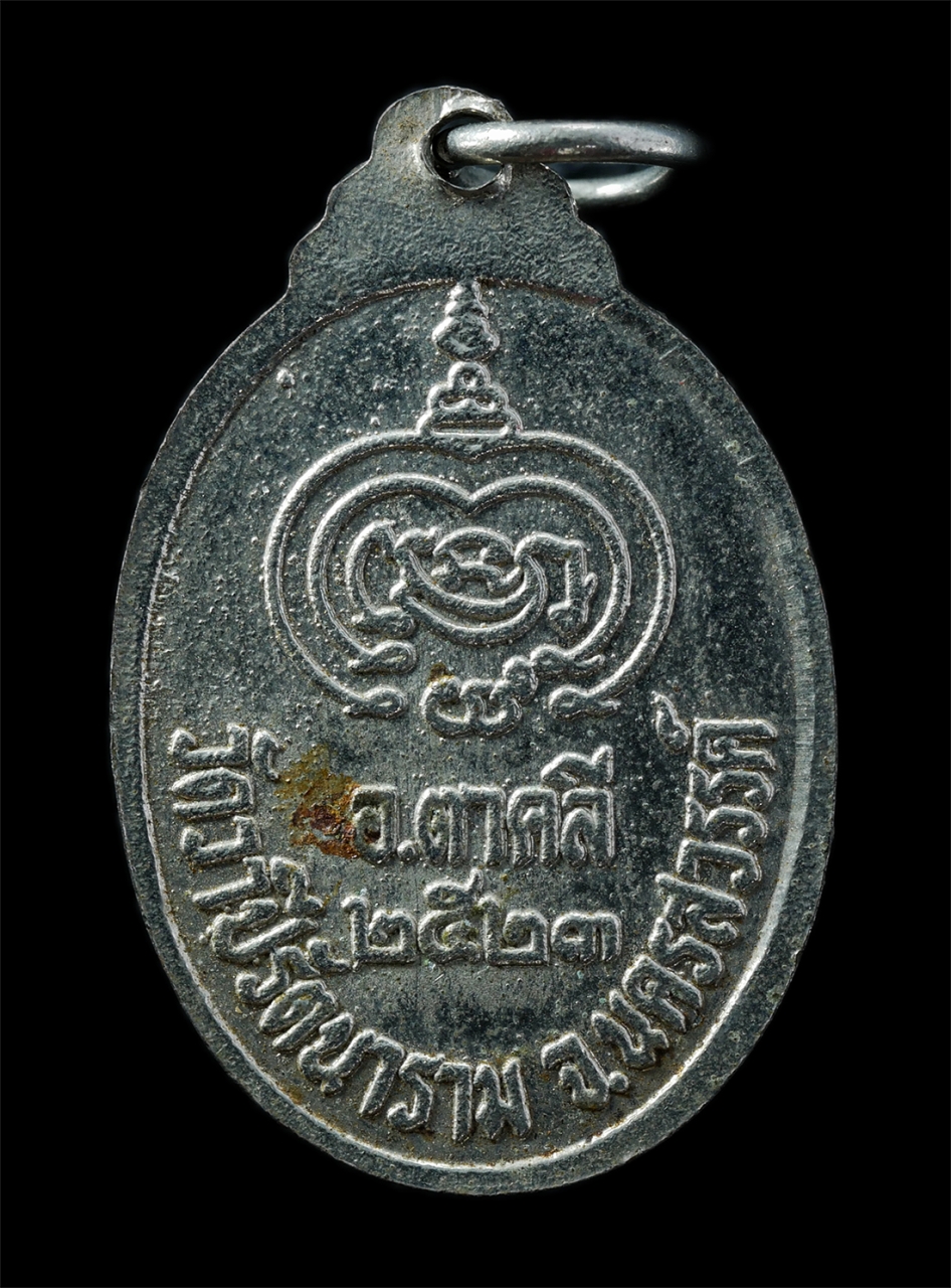 21Oct25 (130)p.jpg - เหรียญหลวงพ่อโสธร รุ่นเสาร์5 วัดวาปีรัตนาราม(วัดหัวกุญแจ) ต.หนองโพ อ.ตาคลี จ.นครสวรรค์ หลวงพ่อบุญมี อัตตรักโข สร้างปี2523 หลังยันต์พุฒซ้อน เหรียญเนื้อ [..] | https://kamulet.in.th